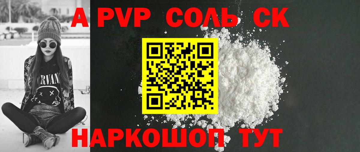A PVP Камень-на-Оби
