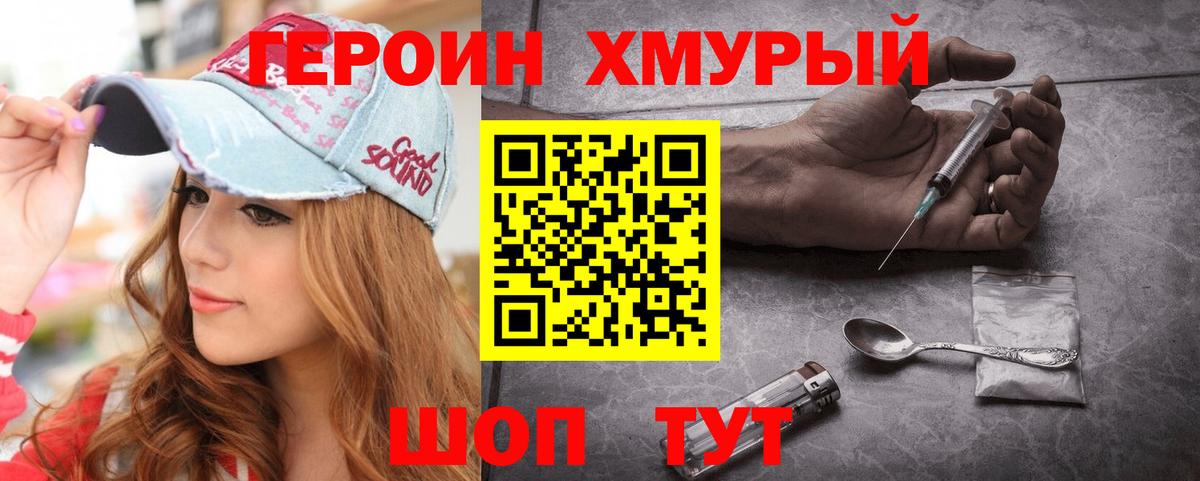Героин белый  Вход с VPN  Героин  Камень-на-Оби 