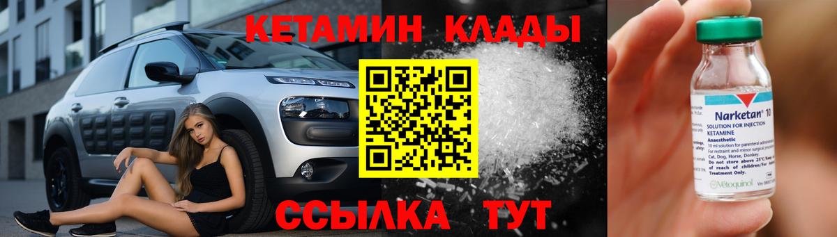 Кетамин ketamine Камень-на-Оби