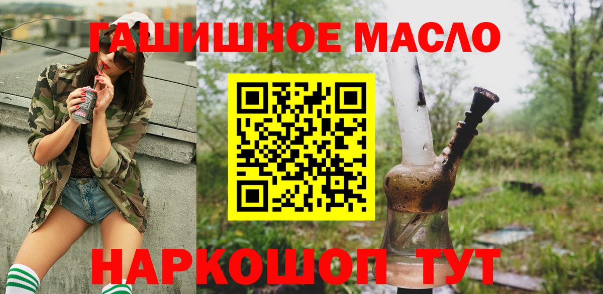 Дистиллят ТГК гашишное масло  Вход с VPN  Камень-на-Оби 